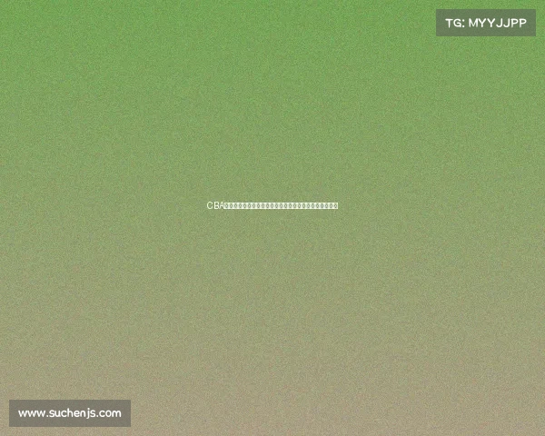 CBA名人堂荣耀开启,见证中国篮球历史传奇人物的辉煌时刻 CBA名人堂荣耀开启,见证中国篮球历史传奇人物的辉煌时刻