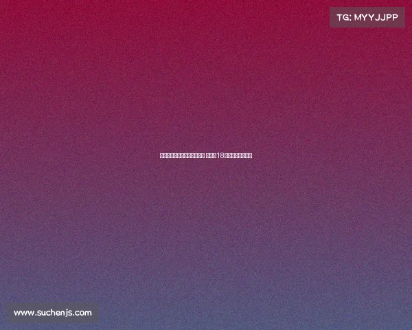 阿斯：马斯坦托诺已到马德里 需年满18岁方可随皇马训练