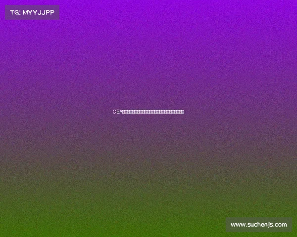 CBA品牌崛起：探析中国篮球联赛背后的商业价值与发展潜力